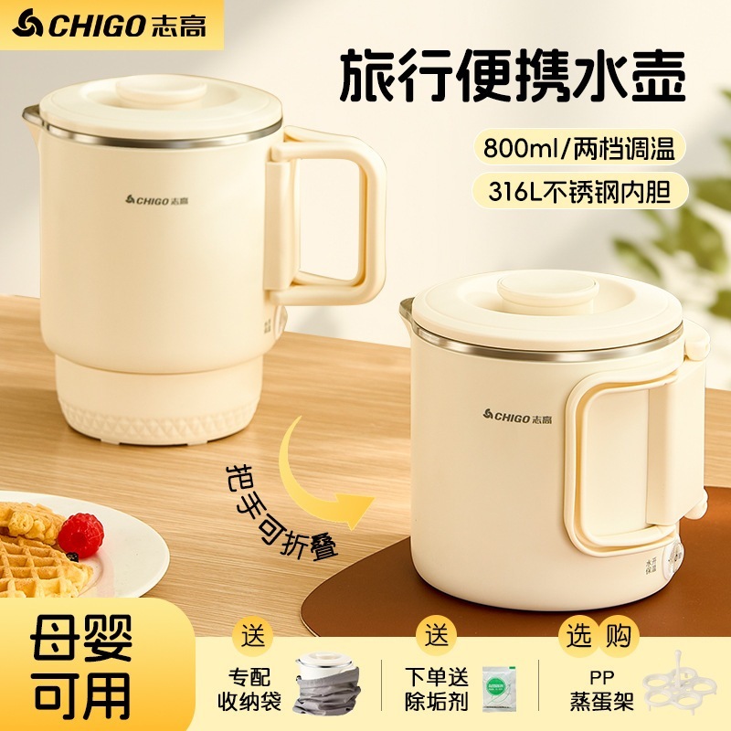 Chigo ポータブルミニケトル家庭旅行自動電源オフインスタントラーメンケトル折りたたみ電気ケトル