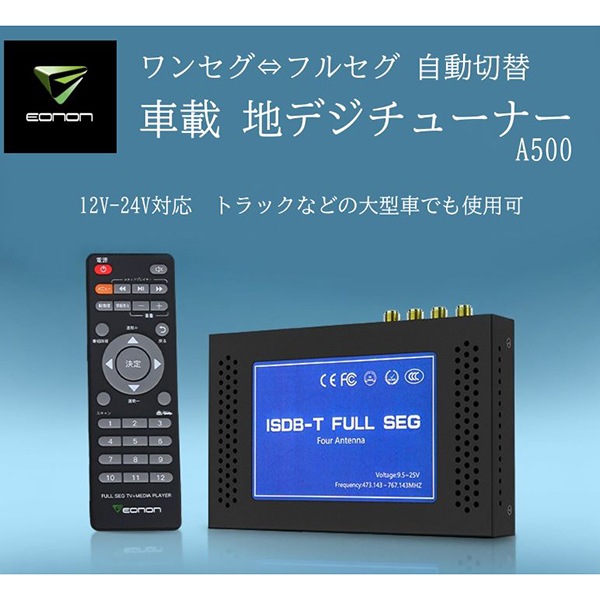 Eonon A500 [高感度高画質 44 地上デジタルチューナー] 【公式通販】