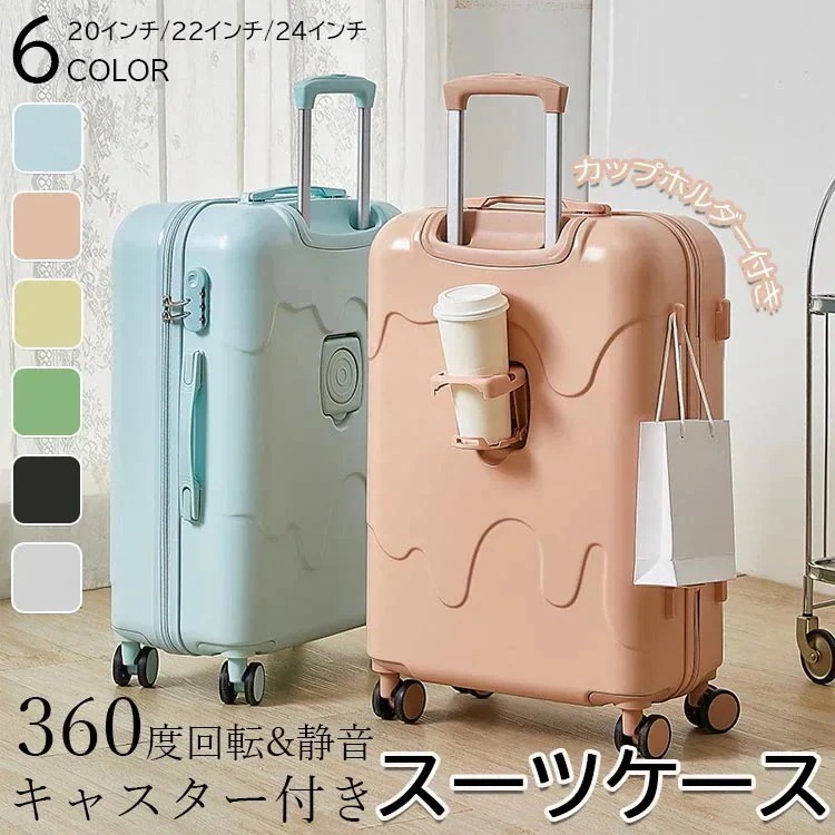 スーツケース カップホルダー付き 機内持込キャリーケース 超軽量 拡張機能付 キャリーバッグ トランクケース かわいい 持ち運べる 携帯バッグ 360度回転 静音 キャスター付き 旅行用スーツケース