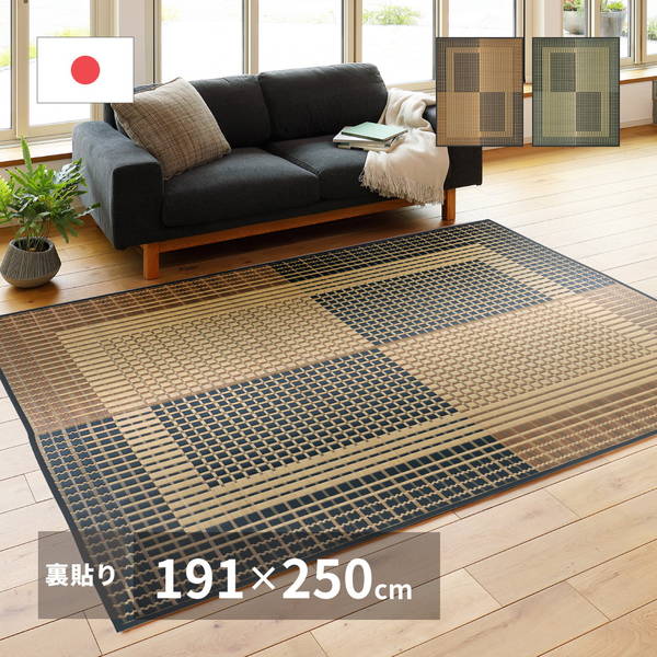 ラグマット 夏用 い草ラグ カーペット ござ おしゃれ 高級 国産い草 約3畳 191x250cm 右京 裏貼り フリーリング向き 春夏用 日本製