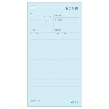 ヒサゴ お会計票 ミシン10本・No.入 105×200 2P 1000セット 3127NE