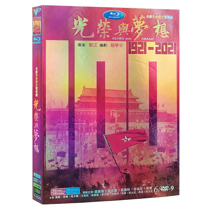 中国ドラマ DVD 『光荣与梦想』 唐国強 黄暁明 HD ハイビジョン 海外盤正規品 中国語 字幕 DVD-BOX