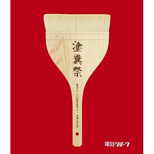 電気グルーヴ ／ 電気グルーヴ25周年記念ツアー 塗糞祭(Blu-ray Disc) (Blu-ray) KSXL-191