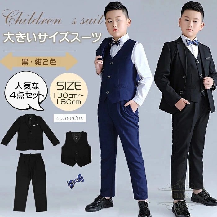 暮らしの知恵【４点セット】卒業式 スーツ 男の子 大きいサイズ b体 ４点セット 子供スーツ キッズスーツ フォーマル 無地 チェック 小学生 入学式 ジュニア 入学式 卒園式 お受験 発表会 結婚式