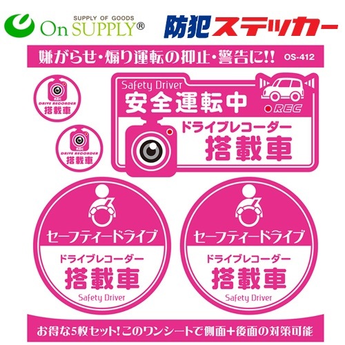 Qoo10 煽り運転 抑止 防犯ステッカー セキュリ 日用品雑貨 Qoo10 煽り運転 抑止 防犯ステッカー セキュリ 日用品雑貨
