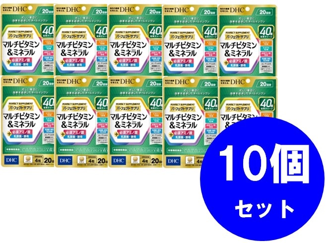 送料無料!メール便DHC パーフェクトサプリマルチビタミン＆ミネラル 20日分(10個パック） 8,048円