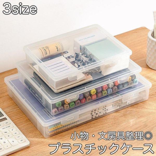团购8件套小物入れ プラスチックケース 仕切りなし 小物収納 半透明 蓋つきケース 雑貨収納 卓上収納 ボックス 文房具 シール カラーペン ヘアアクセサリー