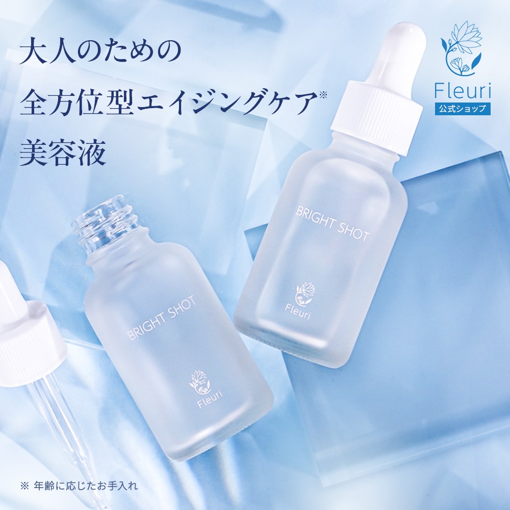 ブライトショット（2本セット）30ml,美容液,エイジングケア,ヒト幹細胞培養液,ハリ,ツヤ
