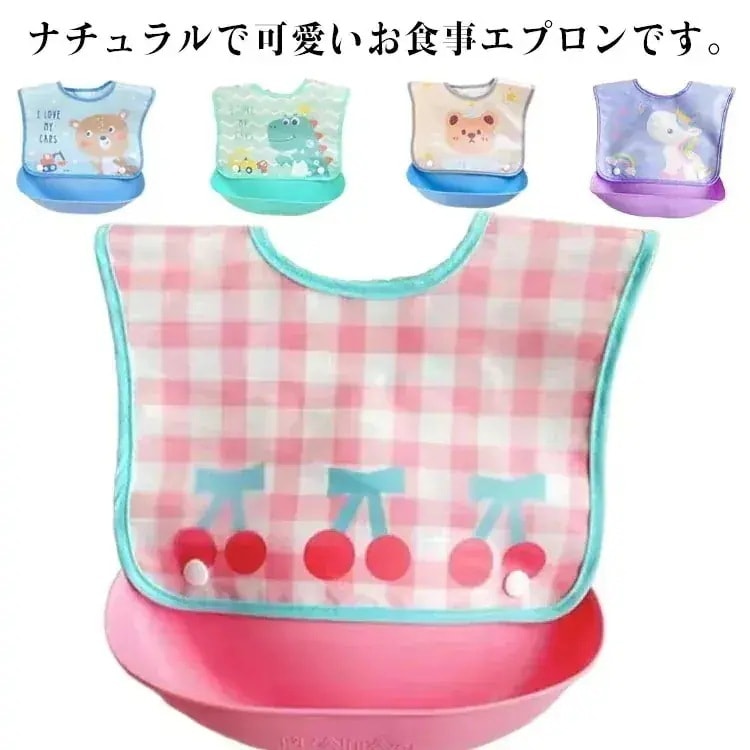 お食事エプロン ベビー用エプロン ポケット付 防水 食事用エプロン 離乳食 入園準備 お食事エプロン 子供用 幼児 スタイ よだれかけ ベビーエプロン 赤ちゃん 男の子 ベビー用品 出産祝い 女