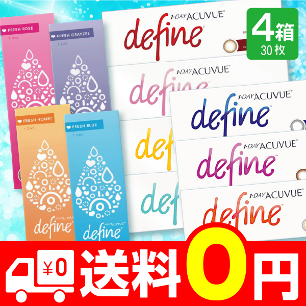 安心の国内発送 ワンデーアキュビューディファインモイスト (30枚入) 4箱 / カラコ 12,096円