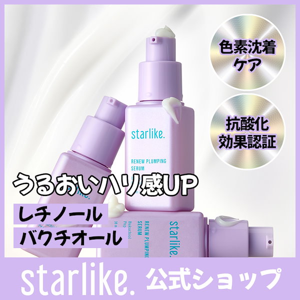 Qoo10] starlike 【20％OFF】 SNS話題 リニュープ