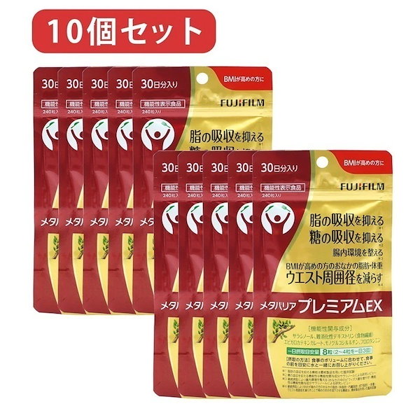 富士フイルム メタバリア プレミアム EX 240粒 815】富士フイルム