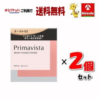 ゆうパケットで送料無料 2個セット 花王 ソフィーナ ソフィーナ プリマヴィスタ ブライトチャージ パウダー オークル03 ×2個 プリマビスタ sofina primavista