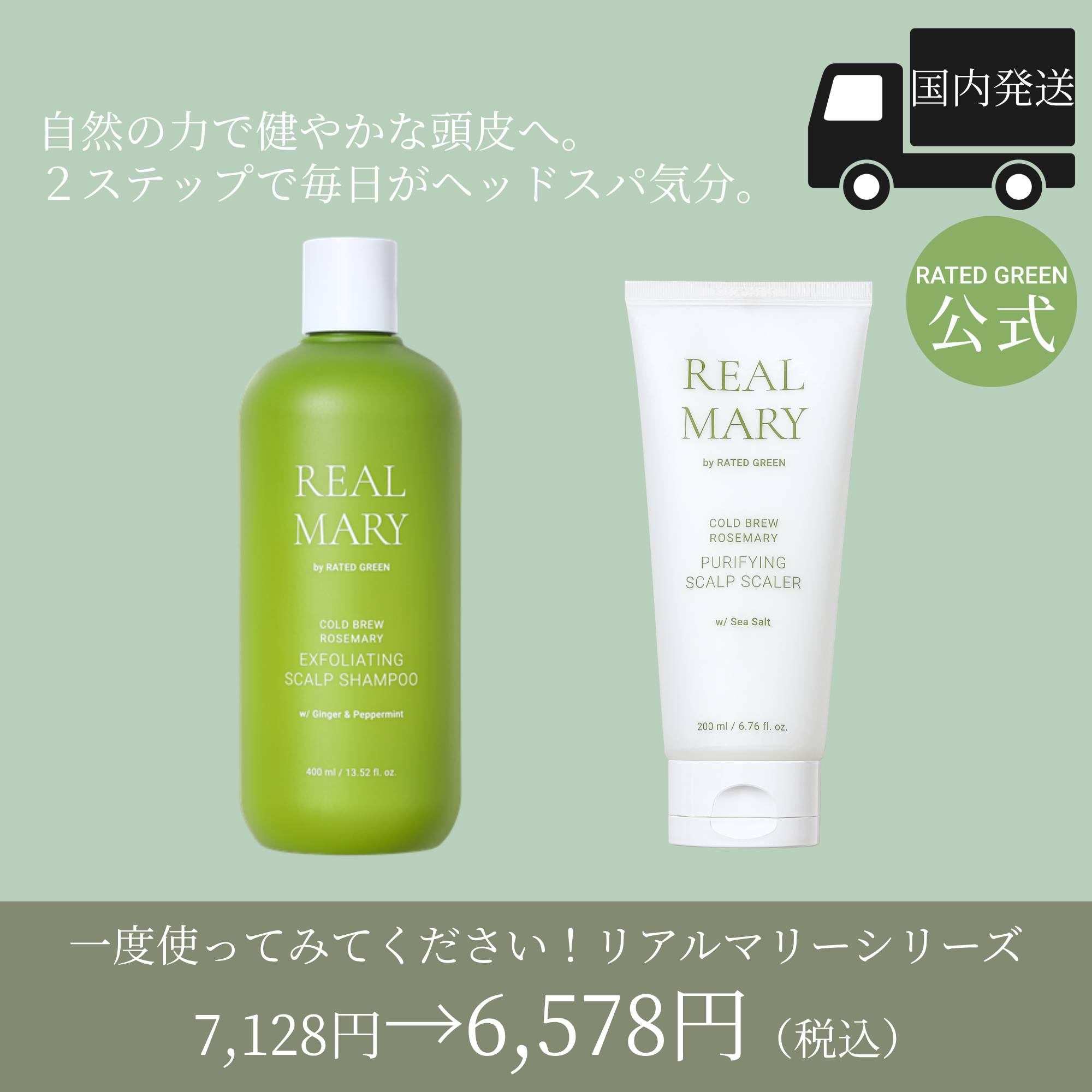 【頭皮をケアする＆髪を愛する全ての方へ！】スカルプケアセット　リアルマリー　スカルプシャンプー＆スカルプスケーラー