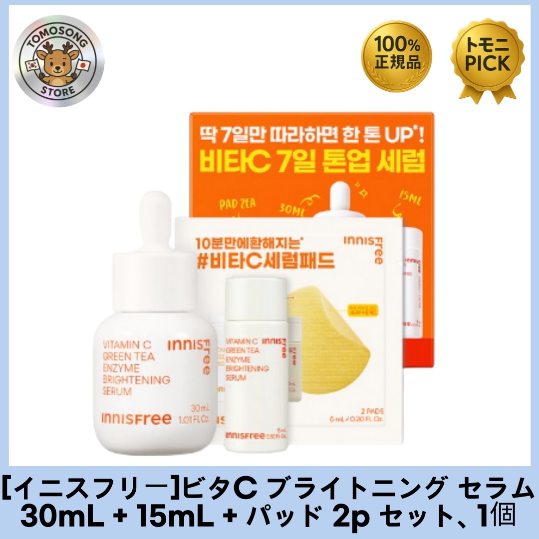 ビタC グリーンティー エンザイム  ブライトニング セラム 30mL + 15mL + パッド 2枚セット 5,289円