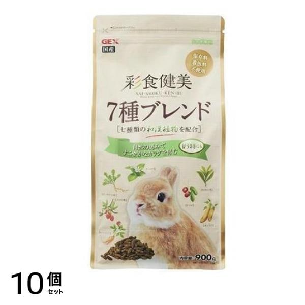 GEX 彩食健美 7種ブレンド 仔うさぎにもオススメ 900g 10個セット 8,108円