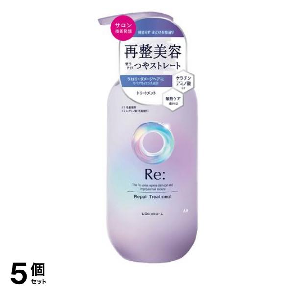 LUCIDO-L ルシードエル Re: アールイー リペアトリートメント 本体ポンプ 380g 5個セット