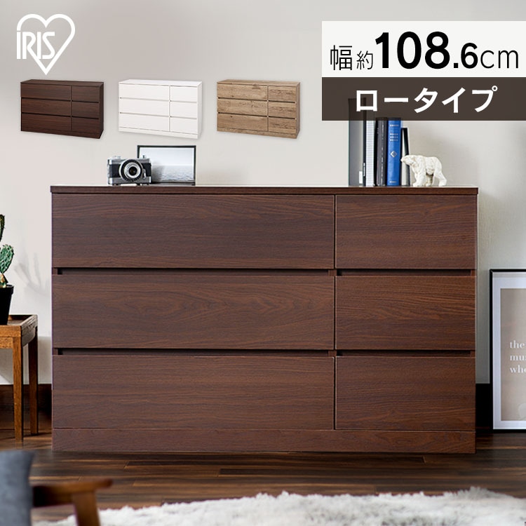 【公式】ウッドチェスト ロータイプ WCH-1090L タンス 引き出し 収納 チェスト 大容量 ウォールナット アッシュブラウン オフホワイト アイリスオーヤマ メガ割