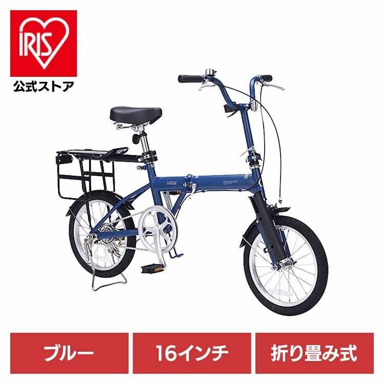 【目玉商品】折畳自転車16/釣りチャリ ブルー LS-TR16 (代引不可)(TD)