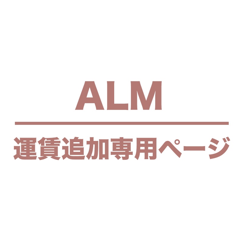 最新入荷 ALM キャンセル手数料専用ページ サービス