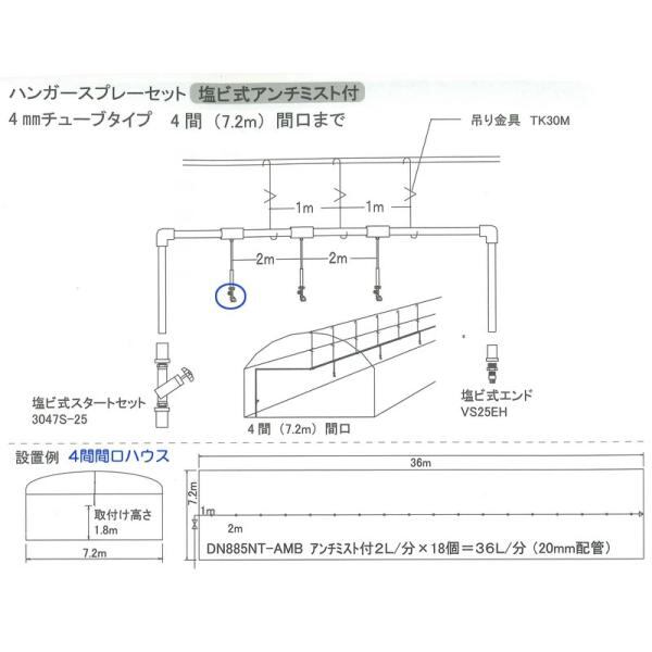 【ハンガースプレー塩ビ25mm式　間口４間長さ３６ｍハウス　パーツ一式】サンホープ