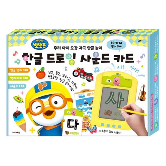 ポロロ ハングルドローイング サウンドカード / プレイ 教育キッズプレイおもちゃ 韓国アニメ 正規品