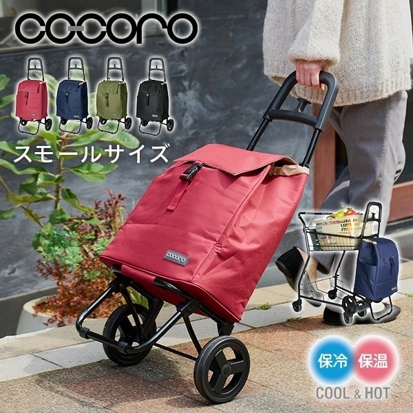 ショッピングカート スモールサイズ 保温 保冷 25L プレーンベーシック