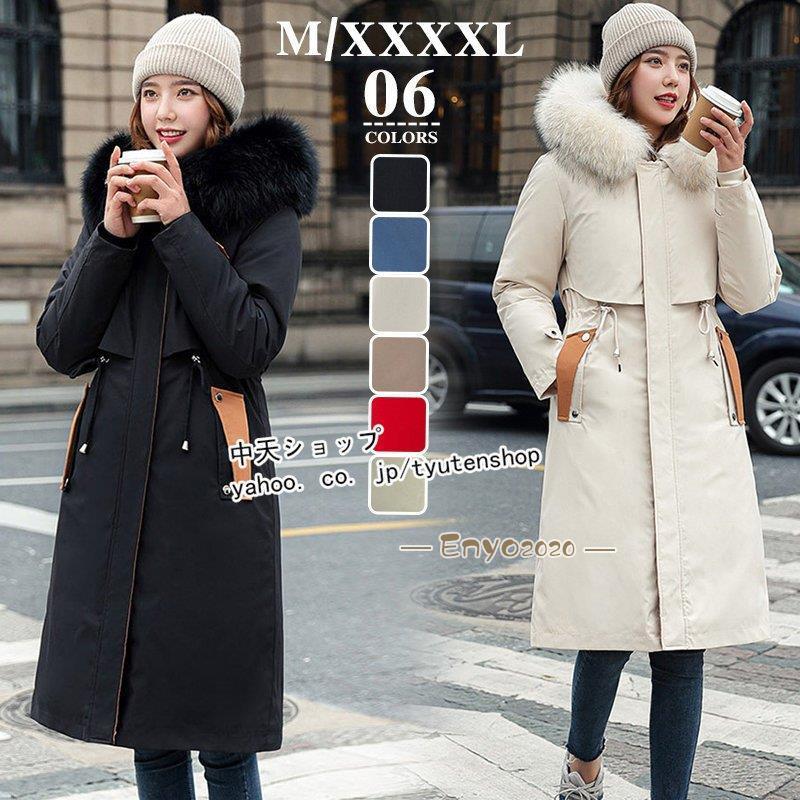【2025秋冬も大人気】ロングダウンコート ダウンコートレディース ファー付きダウンコート フード付きダウンコート ロング ジャケット アウター 冬服 防 防寒 大きいサイズ M~XXXXL