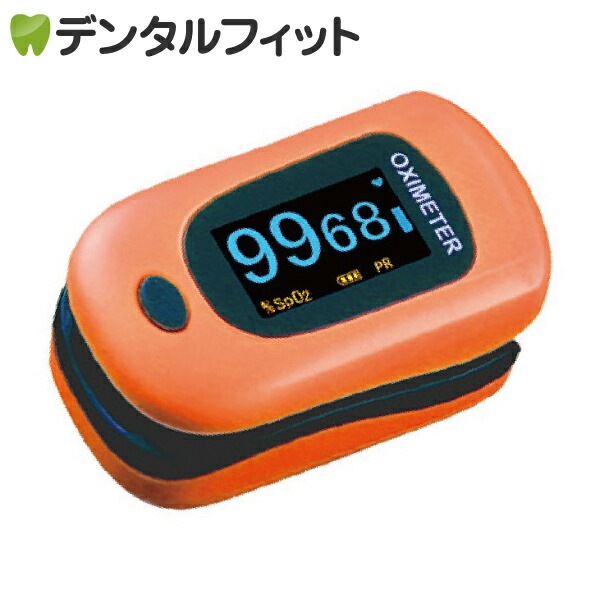 医療機器認証品送料無料酸素飽和度計測器 パルスフロー マンダリンオレンジ 1個 パルスオキシメーター 医療機器認証