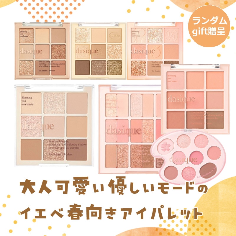 デパコス 韓国コスメ まとめ売り アイシャドウ パウダー　イエベ秋　イエベ春 Qoo10] デイジーク アイシャドウパレット アイパレット 韓国