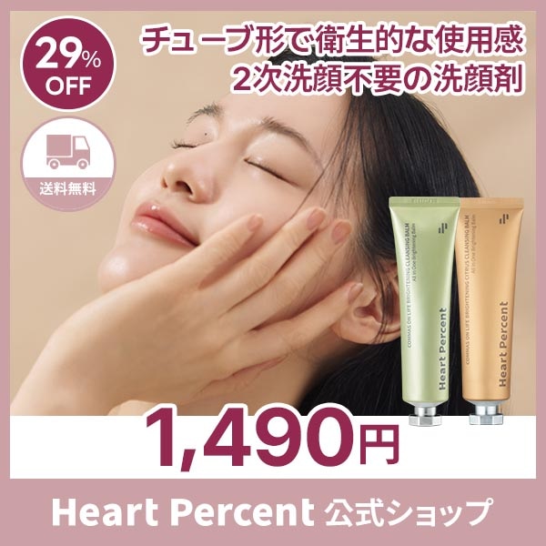 Qoo10] ハートパーセント 【オンライン限定販売】ブライトニングクレ