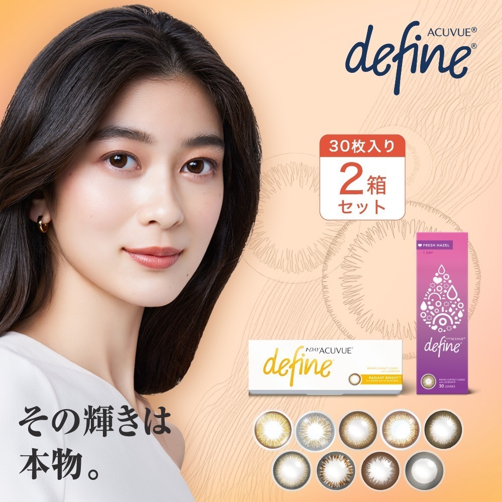 ワンデーアキュビューディファインモイスト 30枚パック 2箱セット