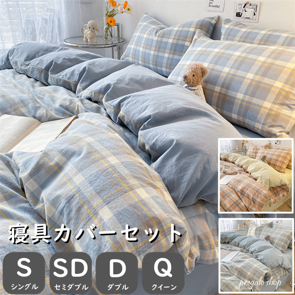 新作 (Lucky Shop-1)寝具カバー 4点セット シングル セミダブル ダブル クイーン 布団カバー 洗いざらしの綿 掛け布団カバー フラットシーツ 枕カバー 3点セット 布団カバーセット 洗