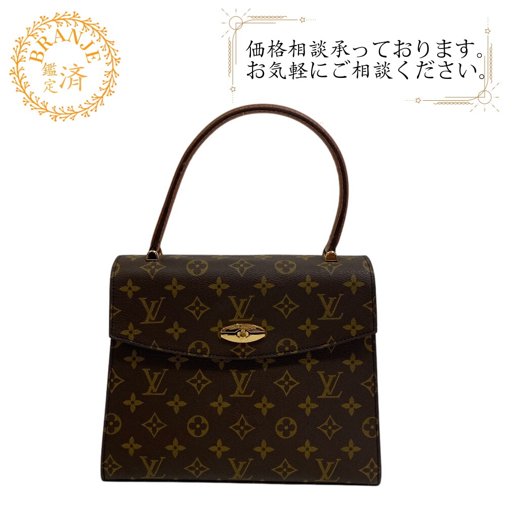 M51379 マルゼルブ LV モノグラム モノグラム ハンドバッグ ブラウン ブランド 42,420円