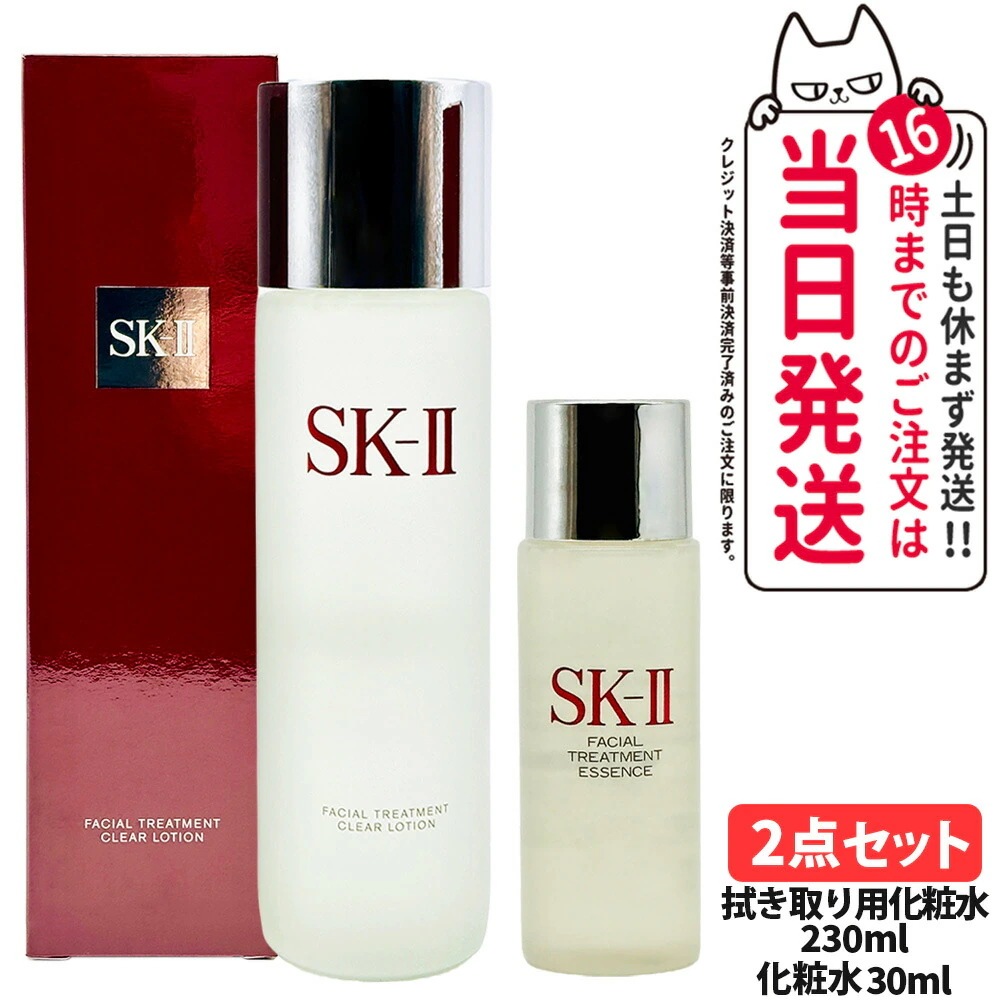 【2点セット】SK2 SK-II エスケーツー フェイシャル トリートメント クリア ローション 230ml + フェイシャル トリートメント エッセンス 30ml ピテラ スキンケア 化粧水