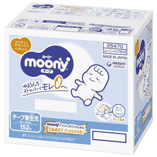 【テープ 新生児】ムーニー オムツ(お誕生~5000G)152枚(76枚×2)[ケース品]