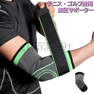 【超お得1つ買うと10個もらえる】急速出荷テニス肘ゴルフ肘サポーター加圧サポータバンドひじ加圧ベルトエルボー肘