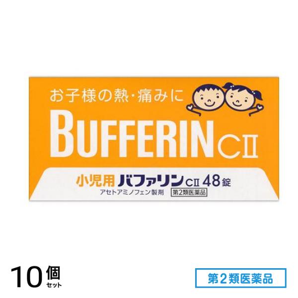 第２類医薬品 小児用バファリンCII(バファリンC2) 48錠 10個セット