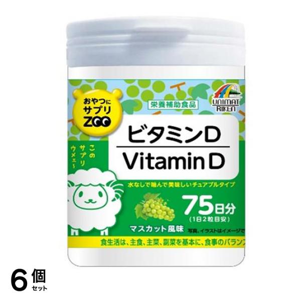 おやつにサプリZOO ビタミンD 75日分 150粒 6個セット