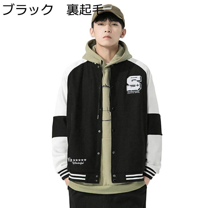 スタジャン メンズ ジャケット ジャンパー 大きいサイズ 防風 保温 厚手 暖かい パッチワーク おしゃれ レター刺繍 スタジアムジャンパー カップル ヒップホップ ストリート カジュアル