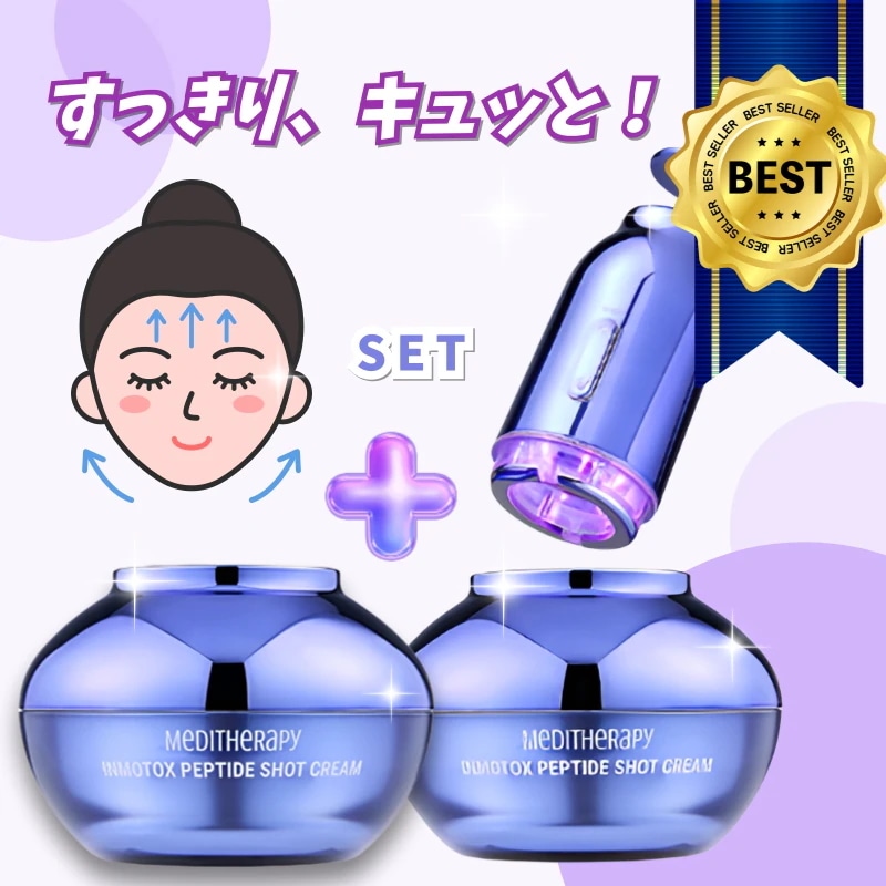 Qoo10] メディテラピー [セット] インモトックス リフトアップ