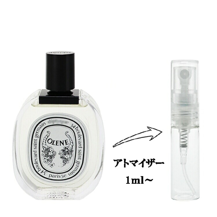 Qoo10] ディプティック オレーヌ EDT 【お試し香水・分割販売
