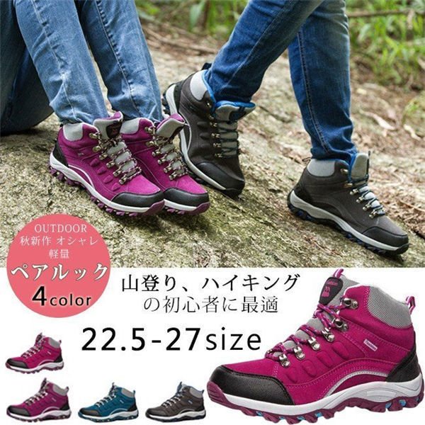 レッキングシューズ 登山靴 スポーツシューズ アウトドア 滑り止め レディース メンズ ポイント消化 秋新作 お揃い