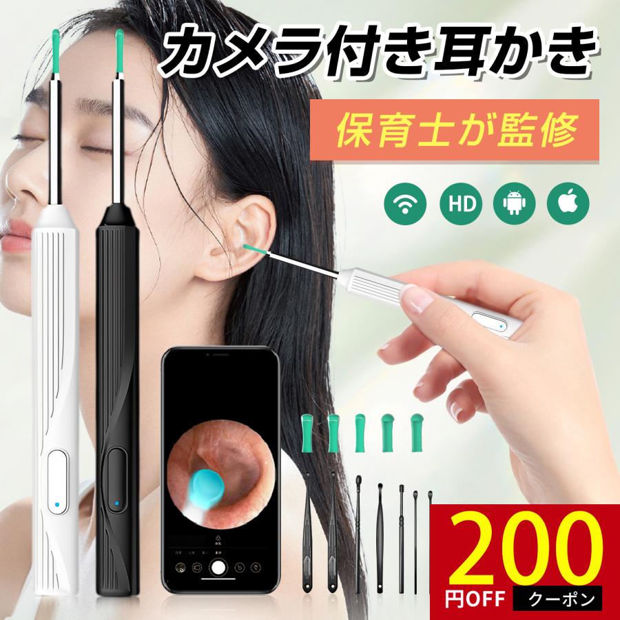 団体購入5件価格 耳かき カメラ カメラ付き ライト 800万画素 LED みみかき 無線 耳掻き 光る耳かき iphone対応 耳掃除 ピンセット 耳垢 子供用 介護耳かき 鼻用 口用 ペット用