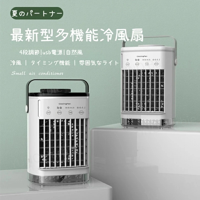 冷風機 冷風扇 小型 強力 卓上 クーラー冷風扇風機 4in1多機能卓上冷風機 ミニエアコン 超音波霧化加湿 瞬間冷却 細かいミスト 空気清浄 氷いれ可 4段階風量 7色LEDライト USB給電式 コ