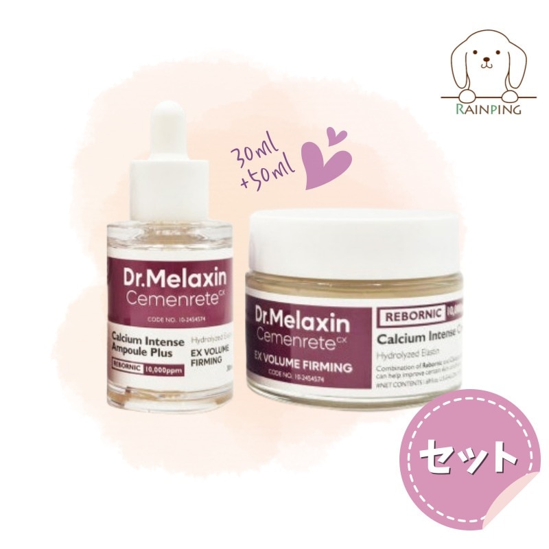 セメンリトカルシウムボリュームアイケアセット / 韓国正規品 韓国で人気の目元集中ケア美容液＆クリーム