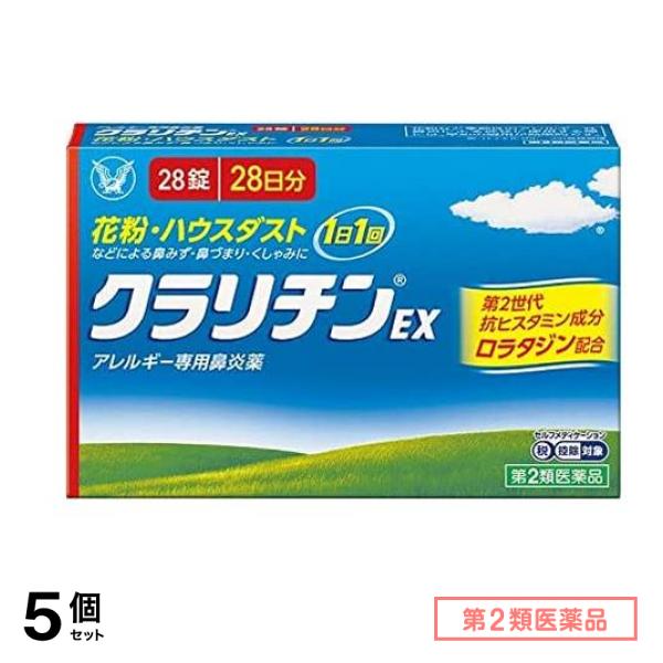 大割引 第２類医薬品 クラリチンEX 28錠 5個セット アレルギー性鼻炎薬