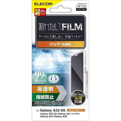 他サイト： エレコム　ELECOM　Galaxy A23 5G(SC-56C/SCG18)/Galaxy A22 5G/Galaxy A21/フィルム/指紋防止/高透明　PMG227FLFGの商品画像