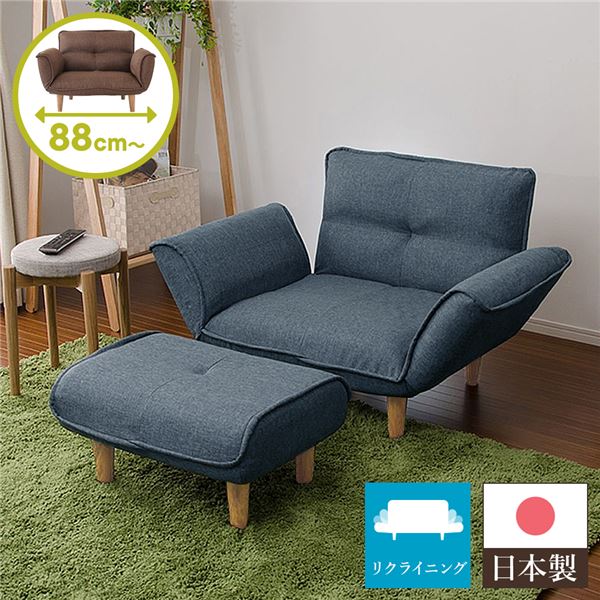 リクライニングソファー/カウチソファー 1人掛け オットマン付き ブルー デニム調生地 脚部：ナチュラル 日本製 幅88cm
