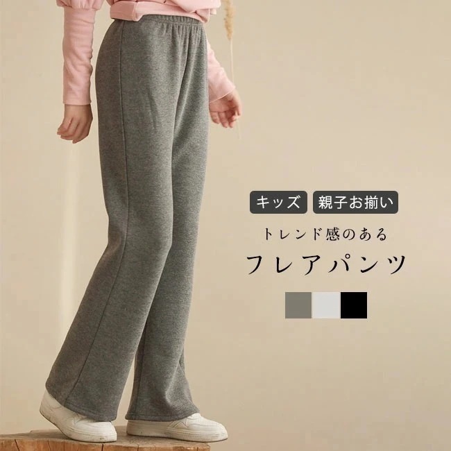 パンツ キッズ 子供 こども 10分丈 フレア ズボン ボトムス 女の子 伸縮性 楽ちん ウエストゴム 裏起毛 暖かい 防寒 カジュアル おしゃれ トレンド ロングシーズン 通学 130 140